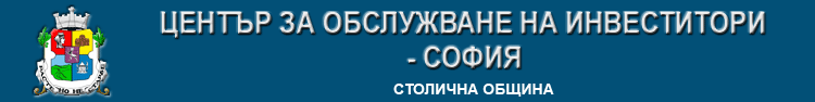Център за обслужване на инвеститори